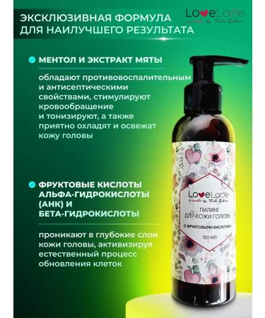 TashaGalkina Lovelove cosmetics scalp peeling - Buy Online on GoSupps.com