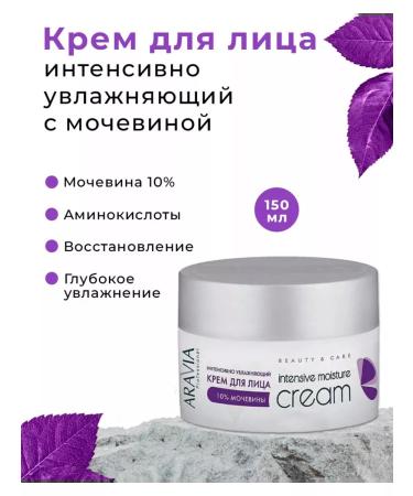 ARAVIA Facial cream with urea 10% 150 ml