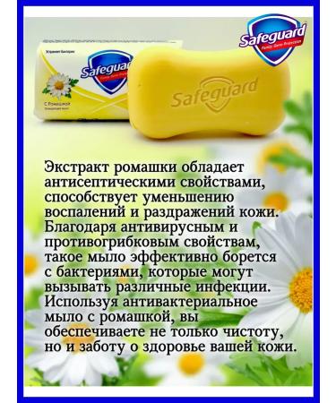 SAFEGUARD Antibacterial soap with chamomile 6 pieces 90 g - Buy Online on GoSupps.com