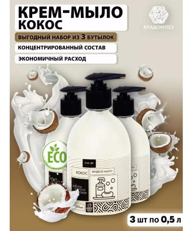 Scandinavia liquid cream-soap coconut 0.5l