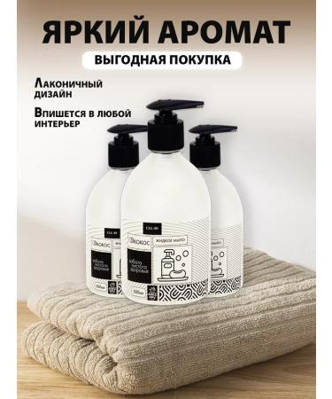 Scandinavia liquid cream-soap coconut 0.5l - Buy Online on GoSupps.com