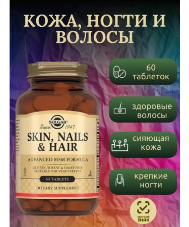SOLGAR Skin nails hair 60 tablets