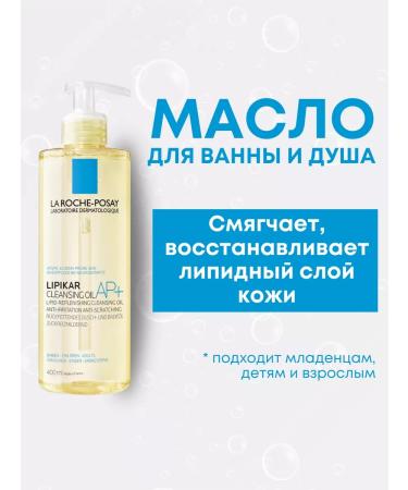 LA ROCHEPOSAY Moisturizing body oil Lipikar Cleansing Oil AP+ 400 ml