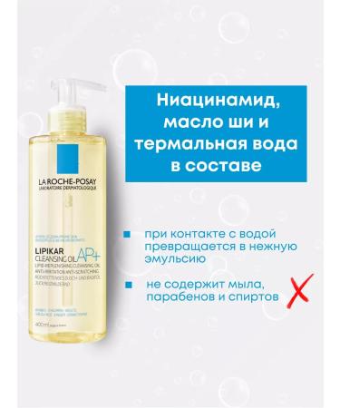 LA ROCHEPOSAY Moisturizing body oil Lipikar Cleansing Oil AP+ 400 ml - Buy Online on GoSupps.com