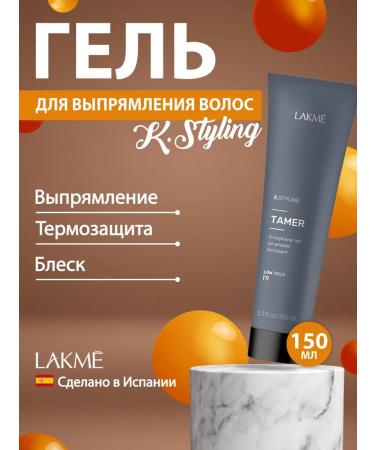 Lakme Tamer K.Styling gel for hair straightening 150 ml