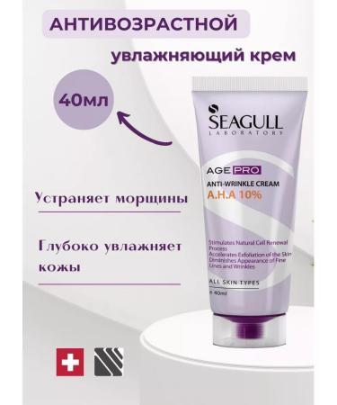 SEAGULL LABORATORY Moisturizer against wrinkles (anti -aging)