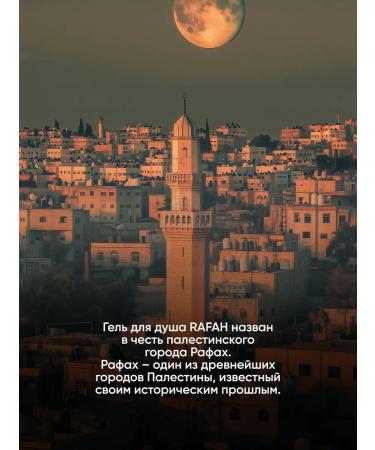 Blooms instead of bombs Rafah. Natural body gel. Odorless. Hajj. Umra - Buy Online on GoSupps.com