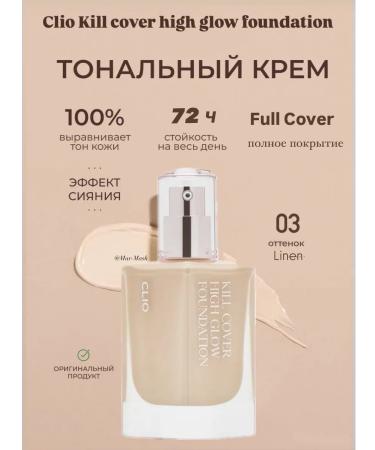 Clio Tonal cream with the effect of radiance Lux No. 03 Linen