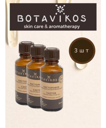 BOTAVIKOS Cosmetic fat oil Castor. 30 ml - 3 pcs