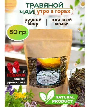 Leyli Tea World Herbal tea morning in the mountains