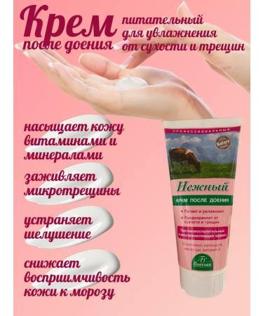 Floresan Cream after milking tender 150 ml for dry hands - Buy Online on GoSupps.com