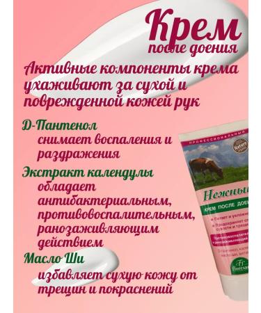 Floresan Cream after milking tender 150 ml for dry hands - Buy Online on GoSupps.com