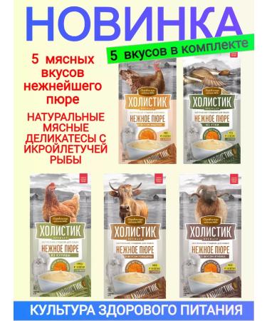 Country delicacies Cat a treat Tender mashed potatoes Holistic 5 tastes - Buy Online on GoSupps.com