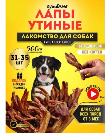 Hashtag Duck paws of dogs for dogs 500 grams