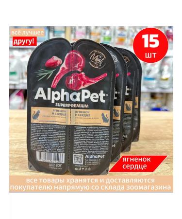 AlphaPet Wet alfapet for sterilized cats lambs 15pcs