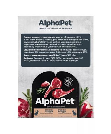 AlphaPet Wet alfapet for sterilized cats lambs 15pcs - Buy Online on GoSupps.com