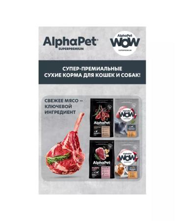AlphaPet Wet alfapet for sterilized cats lambs 15pcs - Buy Online on GoSupps.com