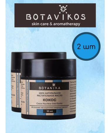 BOTAVIKOS Cosmetic oil coconut 30 ml - 2 pcs