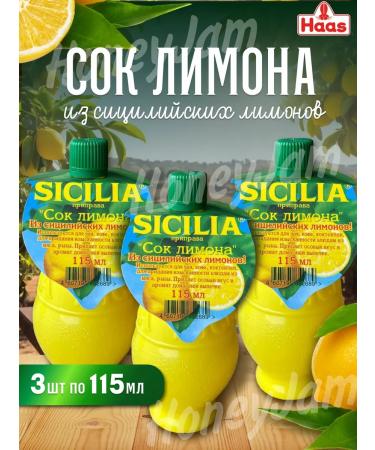 SICILIA Lemon juice of seasoning