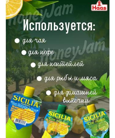 SICILIA Lyme juice lemon lemon and mint seasoning - Buy Online on GoSupps.com