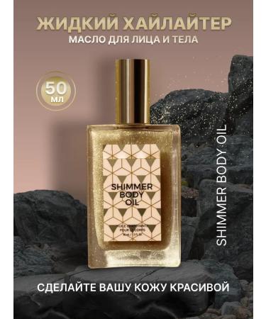 ULTRA SHINE Schimmer for body 50 ml