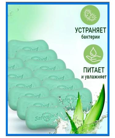 SAFEGUARD Antibacterial soap with aloy 12 pieces 90 g - Buy Online on GoSupps.com
