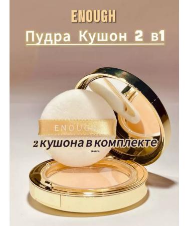 compact powder Facial powder and kushon 2 in 1 ENOGH - Buy Online on GoSupps.com