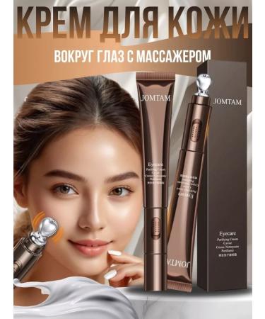 A treasure trove Eye vibration cream