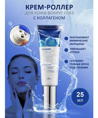 Collagen Anti -aging cream for the skin around the eyes