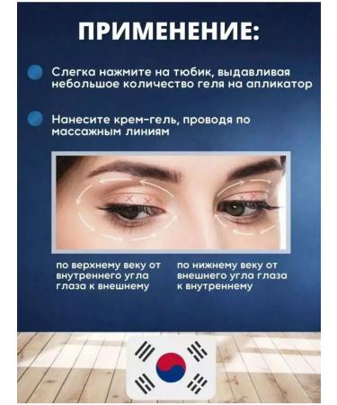 Collagen Anti -aging cream for the skin around the eyes - Buy Online on GoSupps.com