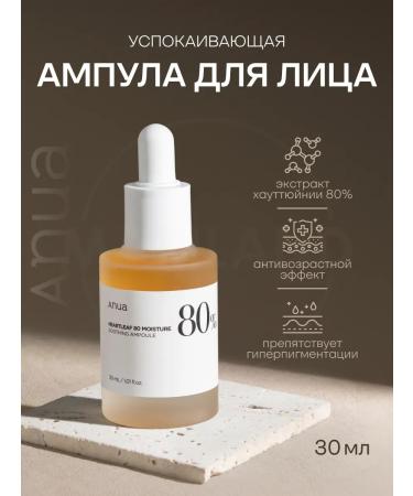 Anua Caling ampoule for sensitive face skin