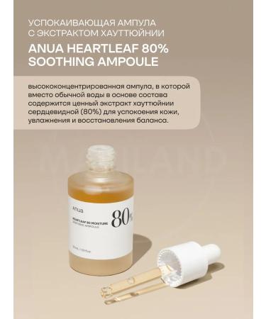 Anua Caling ampoule for sensitive face skin - Buy Online on GoSupps.com