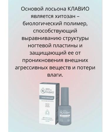 CLAVIO Nail lotion "strengthening" - Buy Online on GoSupps.com