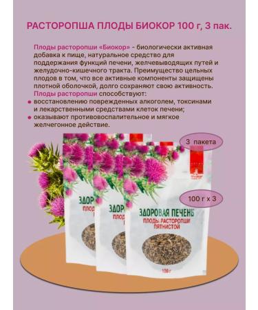 biocor Fruits of milk thistle 100 g 3 - Buy Online on GoSupps.com