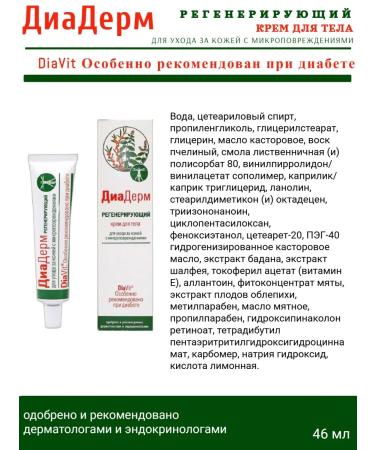 Diaderm Body cream regenerating 46ml 3pcs - Buy Online on GoSupps.com