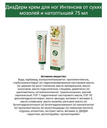 DiaVit Set 2B1 Feet cream intenses 75 ml and regenerating 46 ml - Buy Online on GoSupps.com