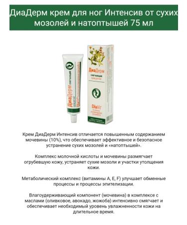 DiaVit Set 2B1 Feet cream intenses 75 ml and regenerating 46 ml - Buy Online on GoSupps.com