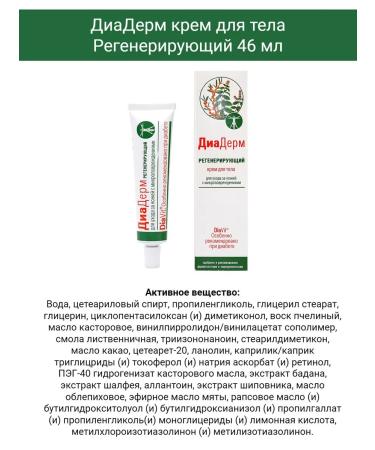 DiaVit Set 2B1 Feet cream intenses 75 ml and regenerating 46 ml - Buy Online on GoSupps.com