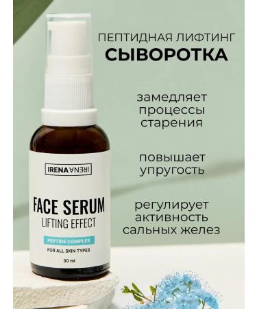IRENAANERI Antioxidant lifting serum with peptides