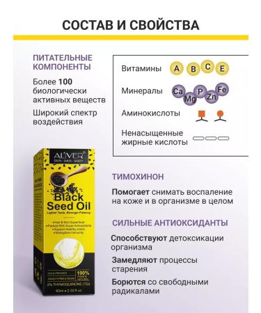 FOREST FLOWERS Black cumin seed oil Black Seed Oil Aliver - Buy Online on GoSupps.com