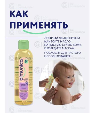 BIMUNICA Massage baby body oil with lavender 0+ 200 ml - Buy Online on GoSupps.com