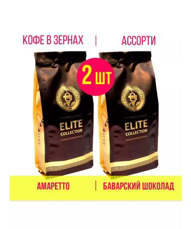 The Tsar's Courtyard Assorted coffee amaretto + Bavarian chocolate (2 tastes of 500g) - Buy Online on GoSupps.com