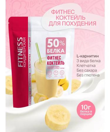 Fitness Confectionery Protein cocktail with l-carnitine for weight loss 7 servings