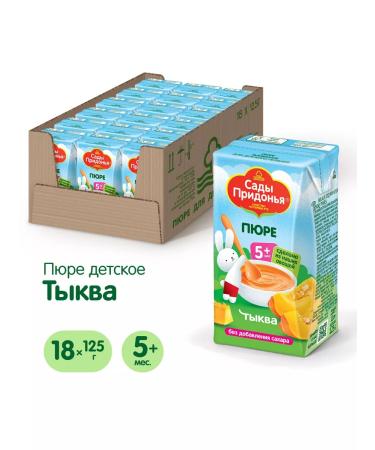 Gardens of Pridonya Pumpkin puree 125 gr. 18 pcs - Buy Online on GoSupps.com
