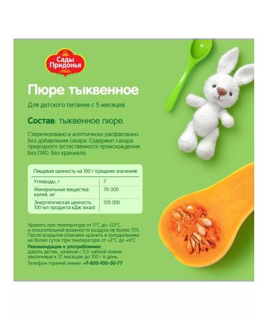 Gardens of Pridonya Pumpkin puree 125 gr. 18 pcs - Buy Online on GoSupps.com