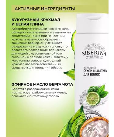 SIBERINA Dry shampoo natural for hair volume - Buy Online on GoSupps.com