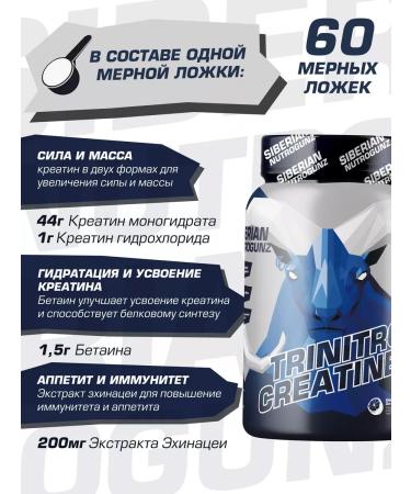 Siberian Nutrogunz Creatine monohydrate with betaine strawberries 450 g - Buy Online on GoSupps.com
