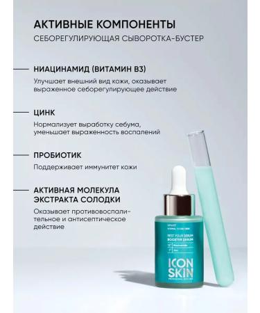 ICON SKIN Serum for oily and combined skin from acne 30 ml - Buy Online on GoSupps.com