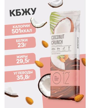Protein waffles coconut + almonds O12 6 pcs 50 g - Buy Online on GoSupps.com