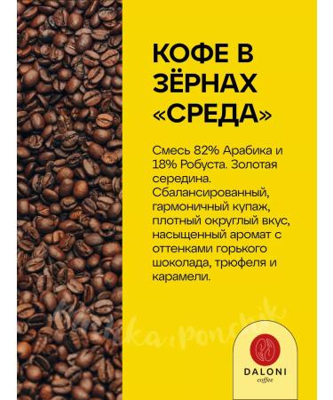 Daloni Coffee Coffee in grains 1 kg of arabica with timid natural - Buy Online on GoSupps.com